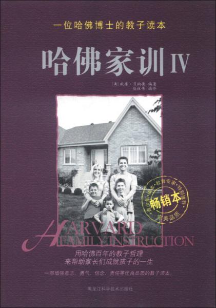 哈佛家訓4