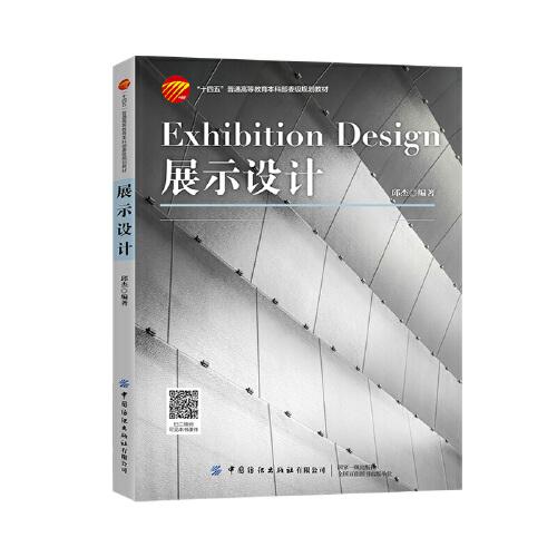 展示設(shè)計(jì)