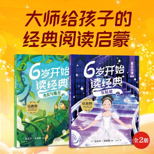 童話故事：全兩冊