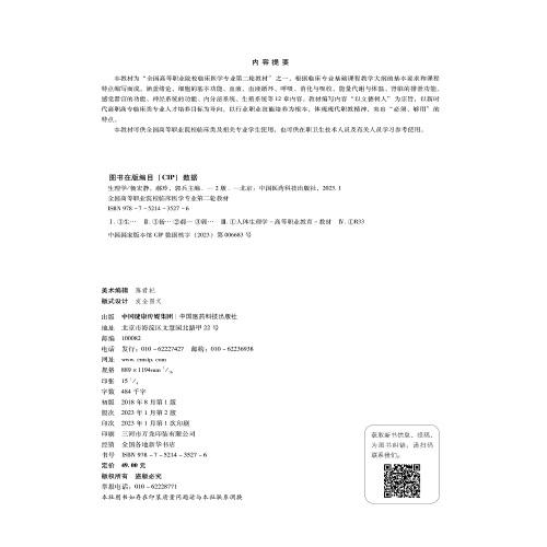 生理学