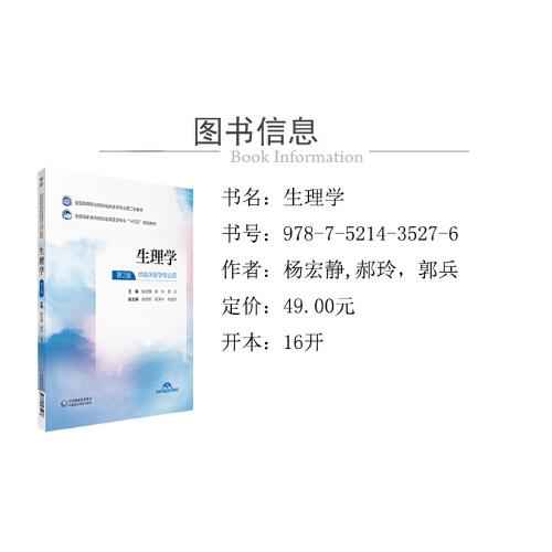 生理学