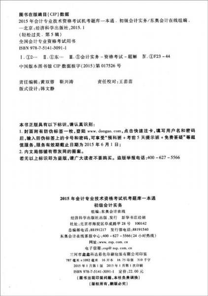 轻松过关五 2015年初级会计职称考试教材