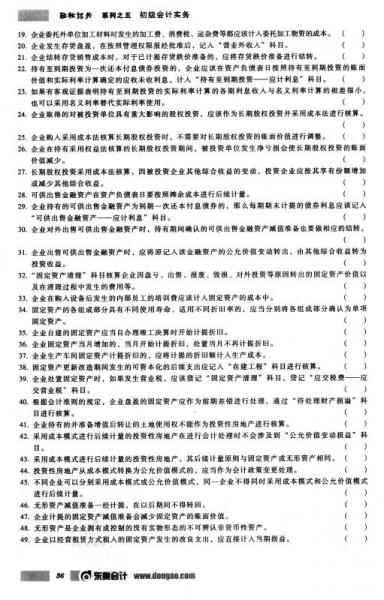 轻松过关五 2015年初级会计职称考试教材