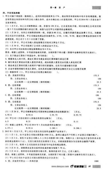 轻松过关五 2015年初级会计职称考试教材