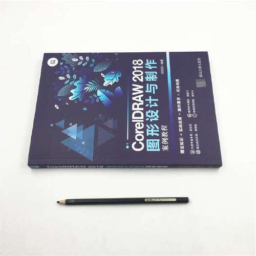 CorelDRAW 2018圖形設(shè)計(jì)與制作案例教程