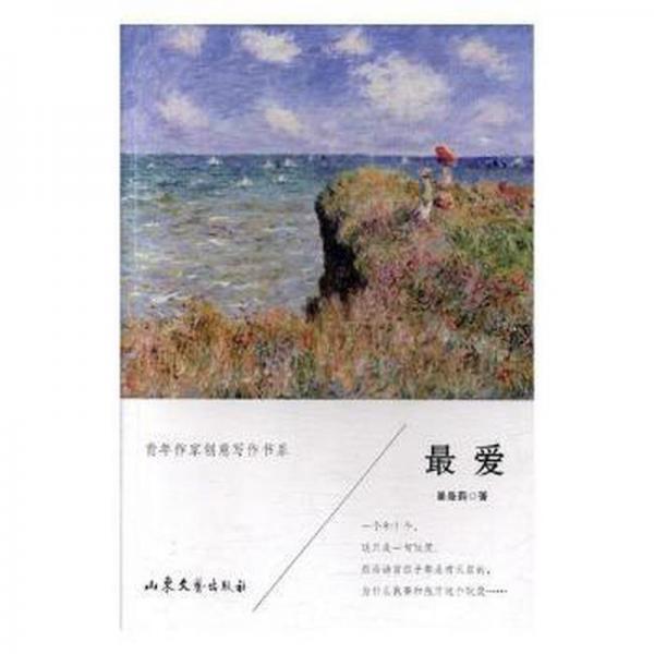最愛