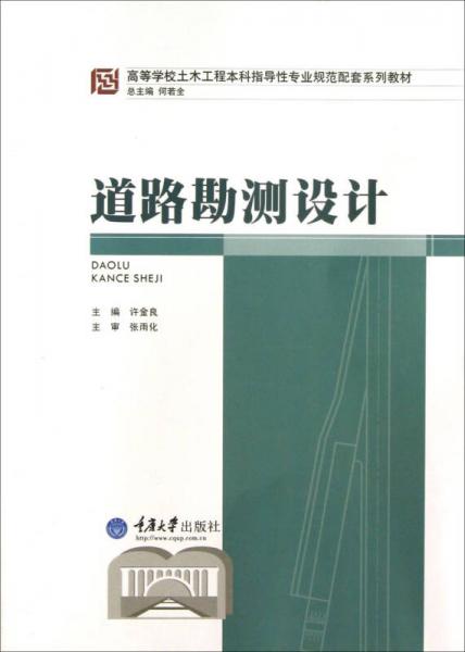 道路勘測設(shè)計(jì)