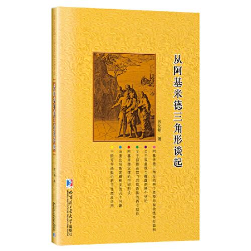 從阿基米德三角形談起