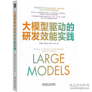 大模型驱动的研发效能实践