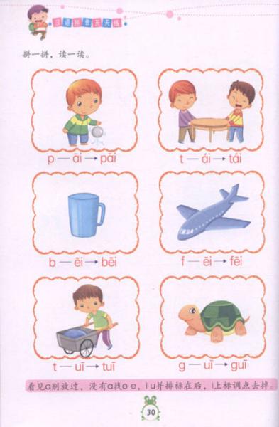 名牌小學(xué)入學(xué)必備：漢語拼音天天練