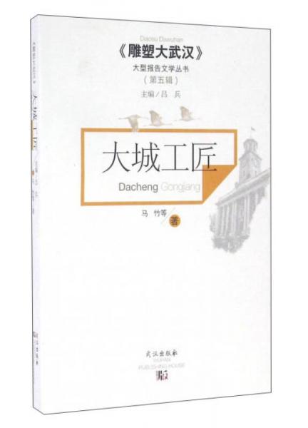 大城工匠