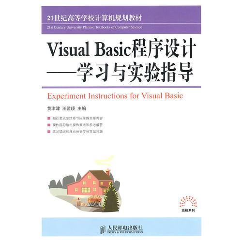 Visual Basic程序設(shè)計(jì)——學(xué)習(xí)與實(shí)驗(yàn)指導(dǎo)