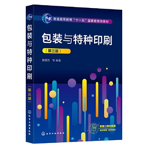包裝與特種印刷