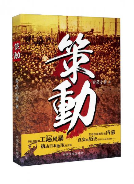 策動