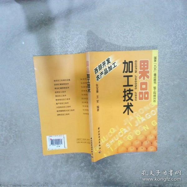 調(diào)味品加工技術(shù)