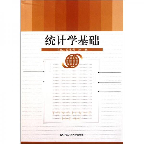 統(tǒng)計(jì)學(xué)基礎(chǔ)