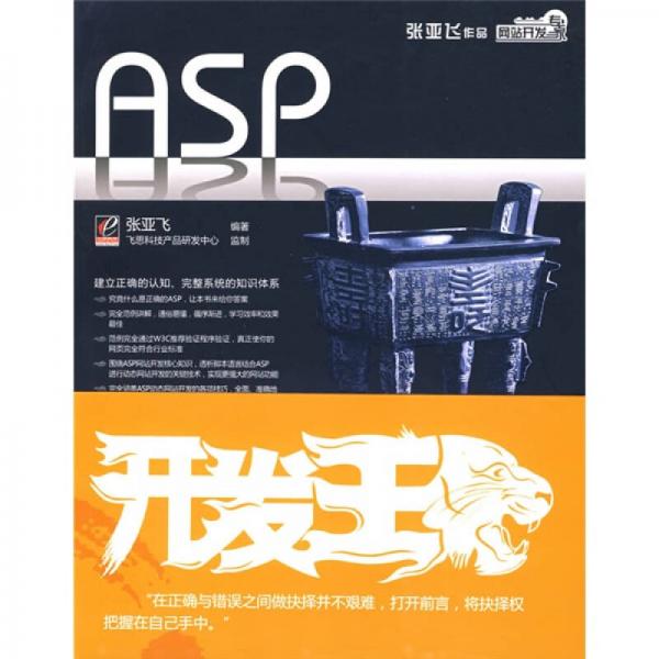 网站开发专家：ASP开发王