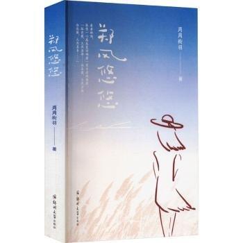 全新正版圖書(shū) 鄭風(fēng)悠悠周周銜羽鄭州大學(xué)出版社9787564597801