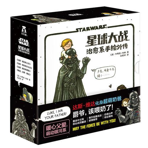 Star  Wars 星球大战治愈系手绘外传（全4册）