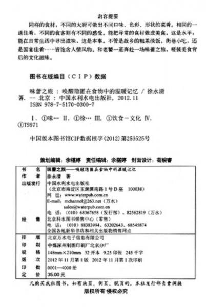 味蕾之旅：唤醒隐匿在食物中的温暖记忆