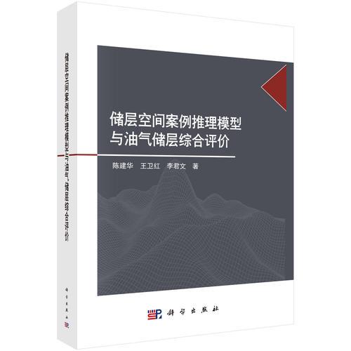 儲層空間案例推理模型與油氣儲層綜合評價