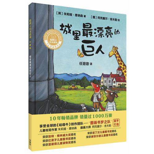 城里最漂亮的巨人