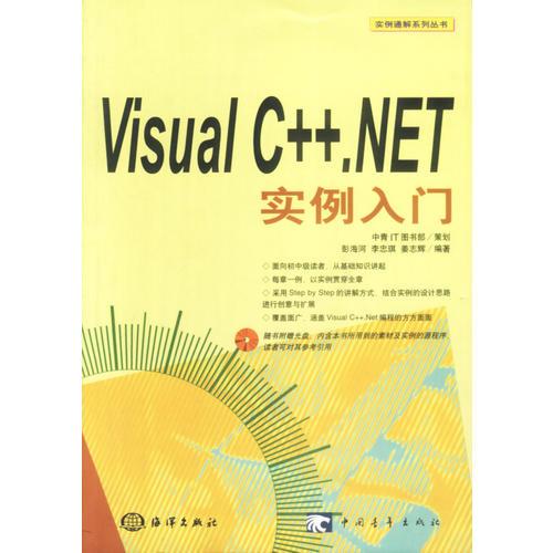 Visual/ C++,NET实例入门(1CD)