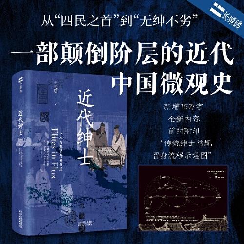 長城磚系列：近代紳士：一個階層的歷史命運