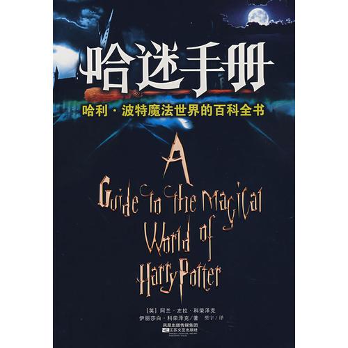 哈迷手冊