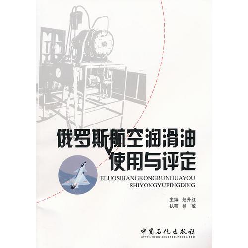 俄羅斯航空潤滑油使用與評價