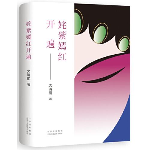姹紫嫣紅開遍