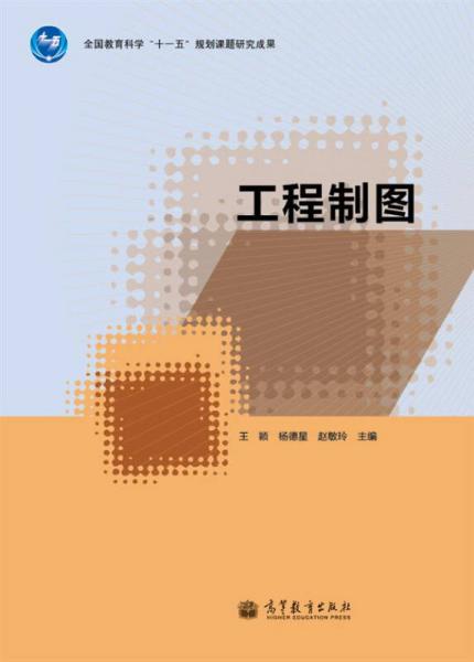 工程制圖