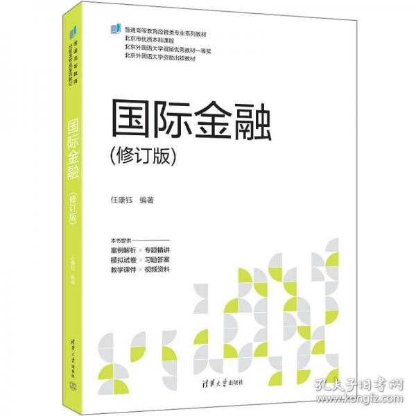 國際金融