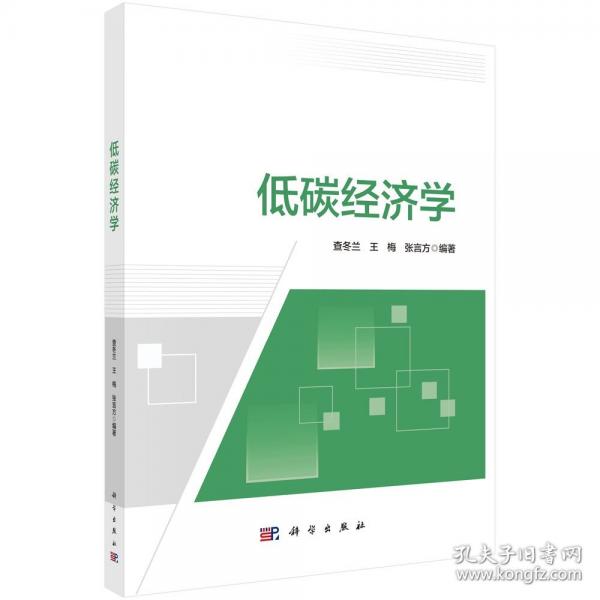 低碳經(jīng)濟(jì)學(xué)
