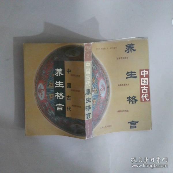 中國(guó)古代養(yǎng)生格言