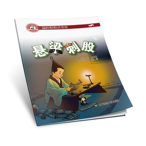 熊貓派派三：懸梁刺股