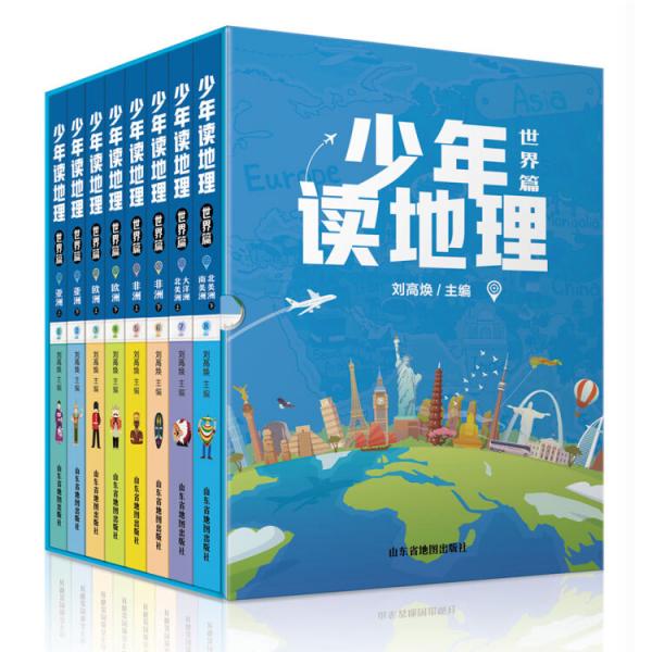 少年讀地理