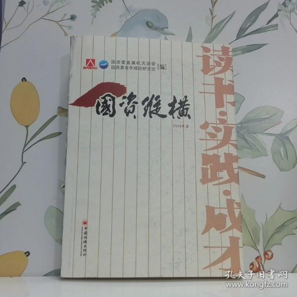 讀書與思考：2006