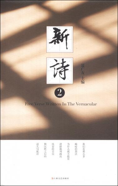 新詩2