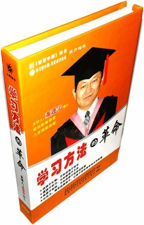 人间动力 学习方法的革命 4VCD 