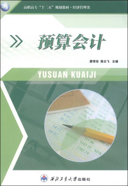 預(yù)算會(huì)計(jì)