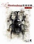 Photoshop影像密碼－人性機械制.