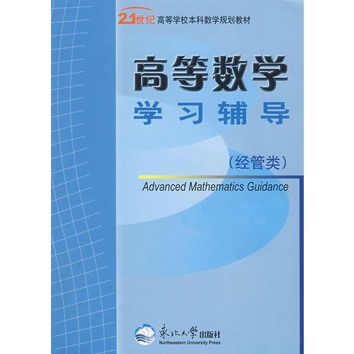 高等教育學(xué)習(xí)輔導(dǎo)（經(jīng)營類）