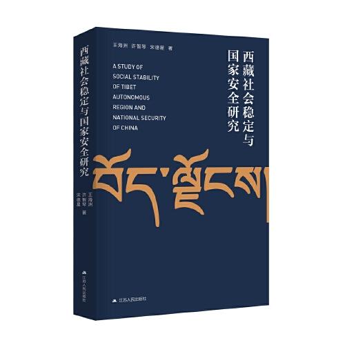 西藏社會(huì)穩(wěn)定與國(guó)家安全研究（我們認(rèn)真的研究西藏，我們認(rèn)真的讀懂西藏，我們認(rèn)真的告訴你一個(gè)你想知道的西藏?。? onerror=