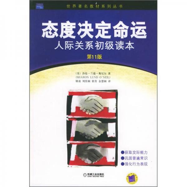 態(tài)度決定命運(yùn)