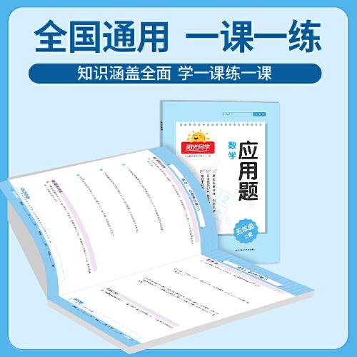 2024秋陽光同學(xué)應(yīng)用題數(shù)學(xué)5年級(jí)上冊(cè)
