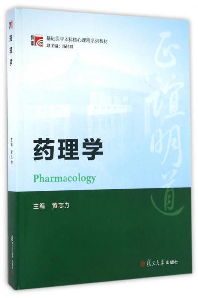 藥理學