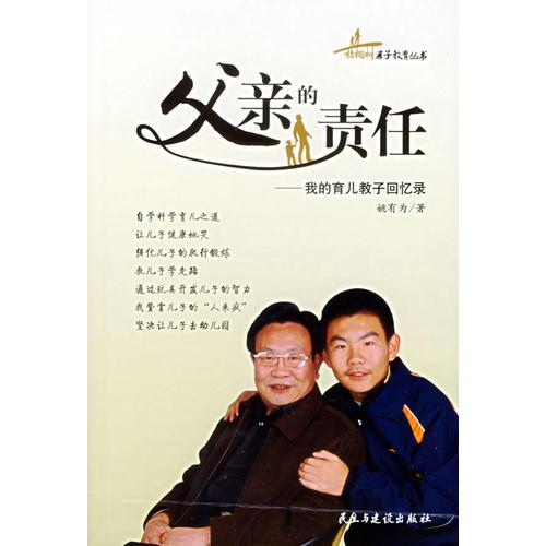 父親的責(zé)任