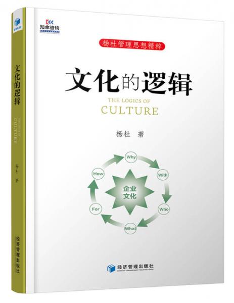 文化的邏輯
