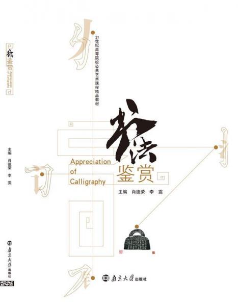 書法鑒賞
